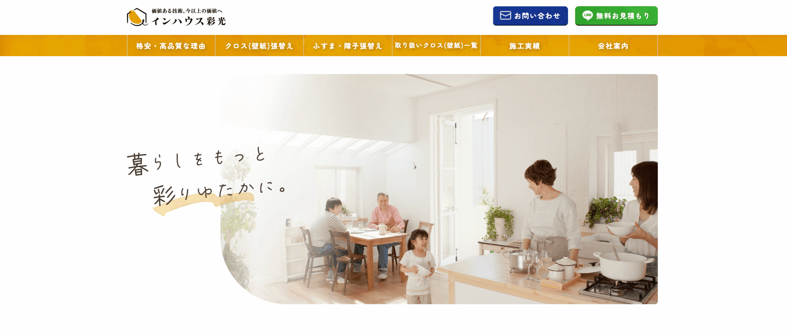 インハウス彩光