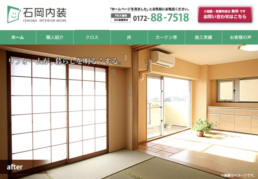 石岡内装