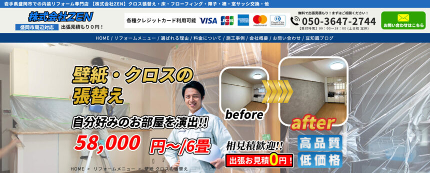 株式会社ZEN