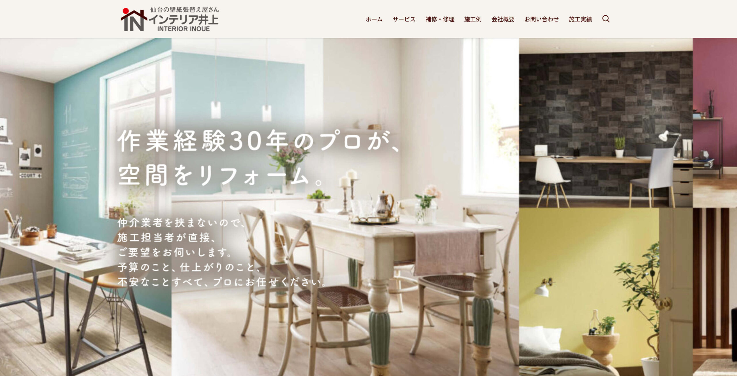 インテリア井上