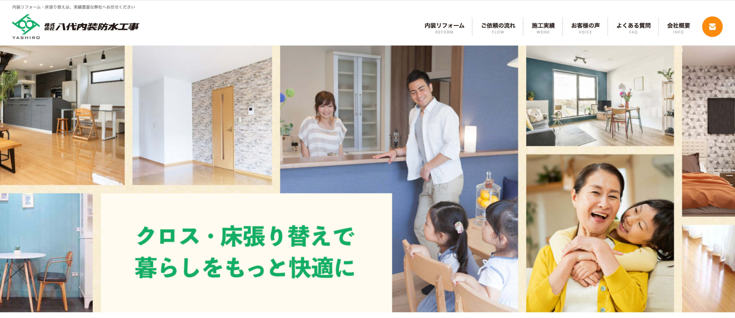 株式会社八代内装防水工事