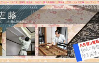 内装佐藤