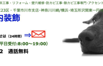 ヤマト室内装飾