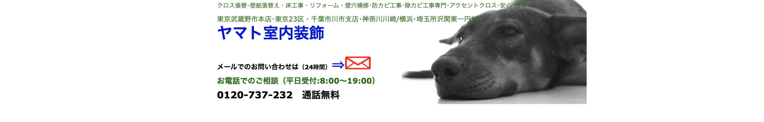 ヤマト室内装飾