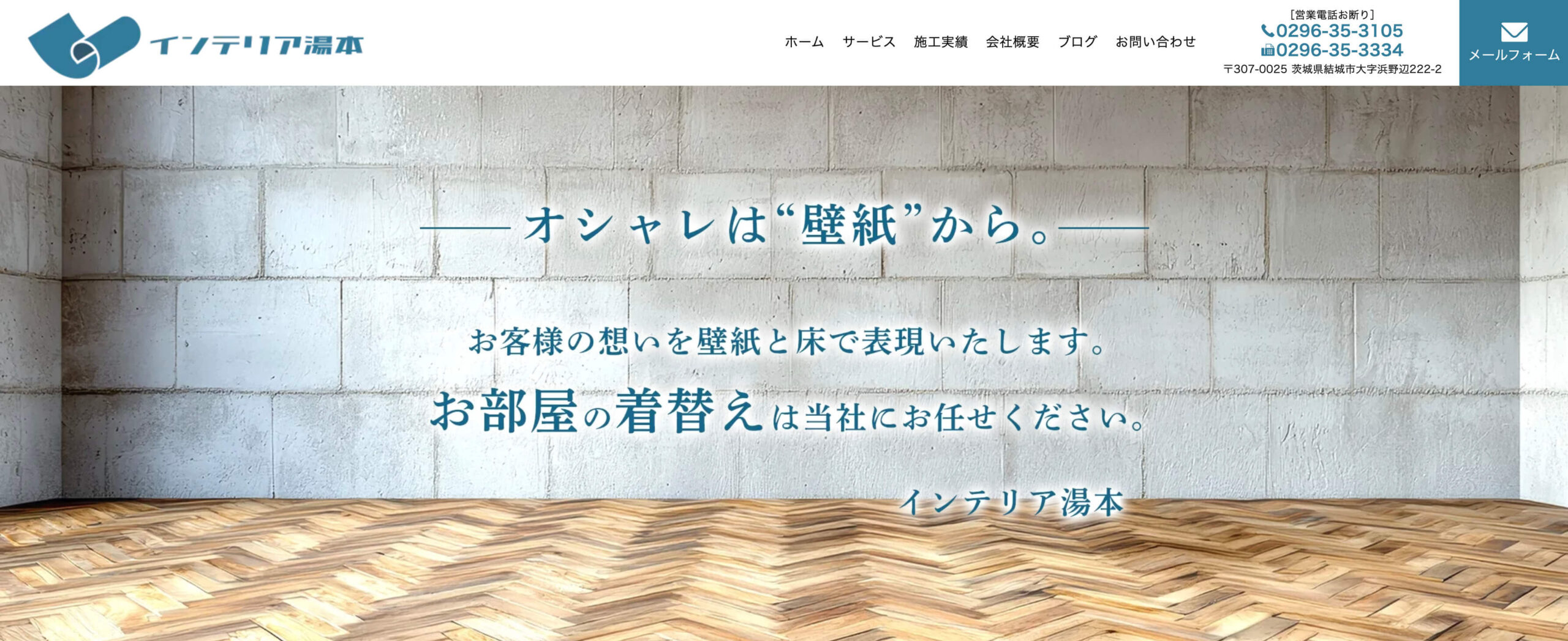 インテリア湯本