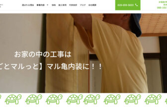 マル亀内装