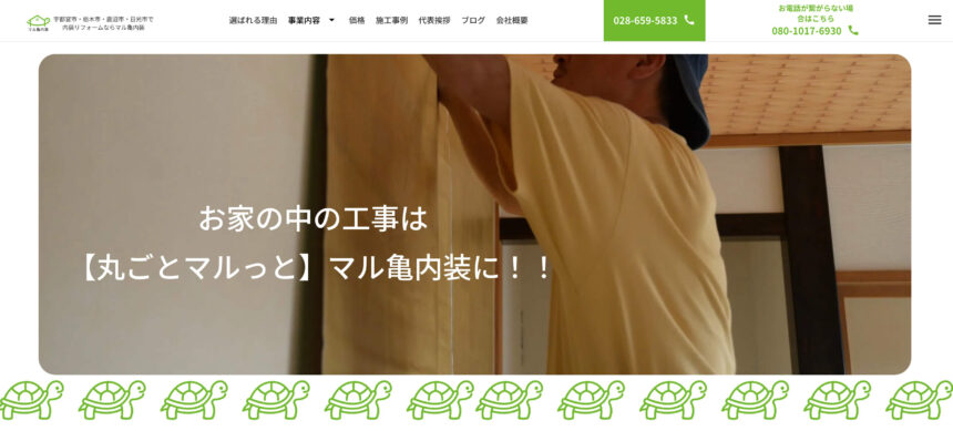マル亀内装