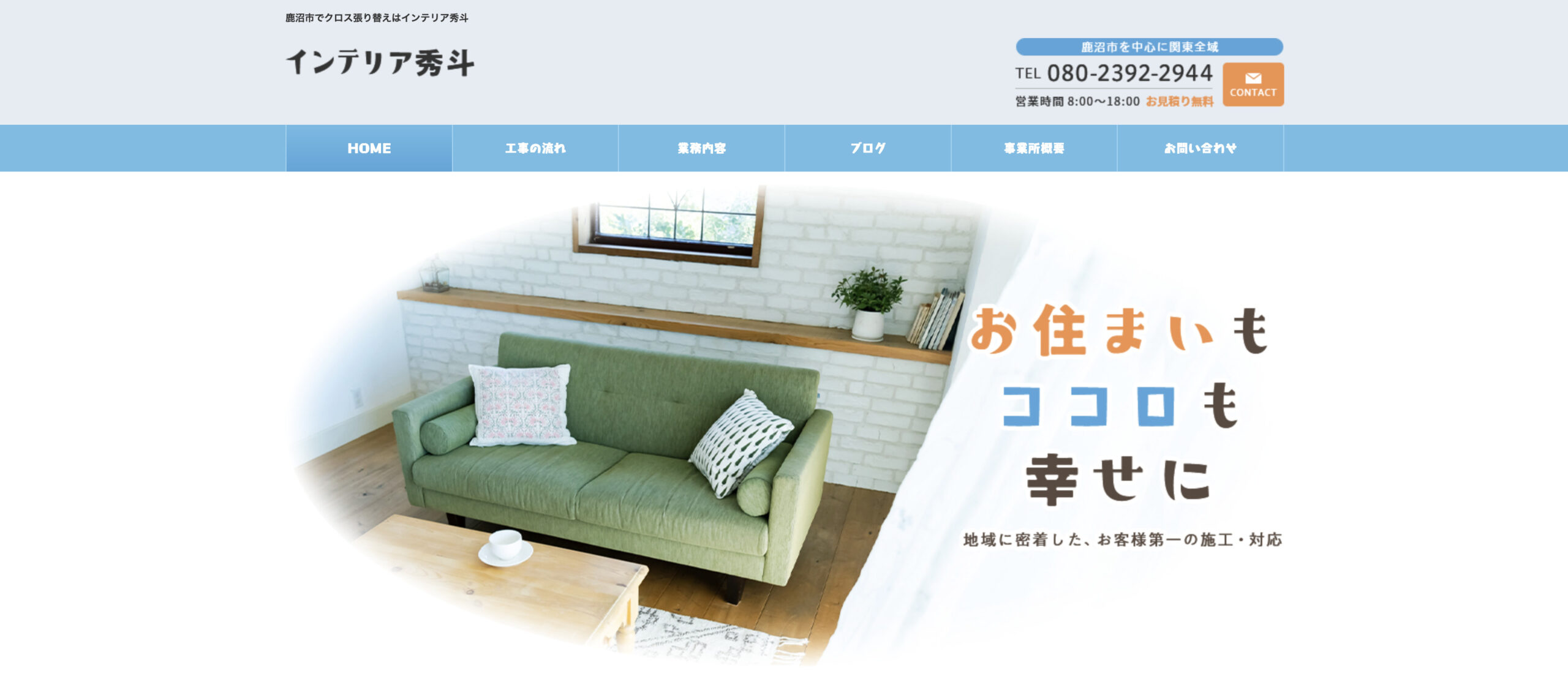 インテリア秀斗