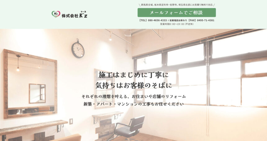 株式会社K’z