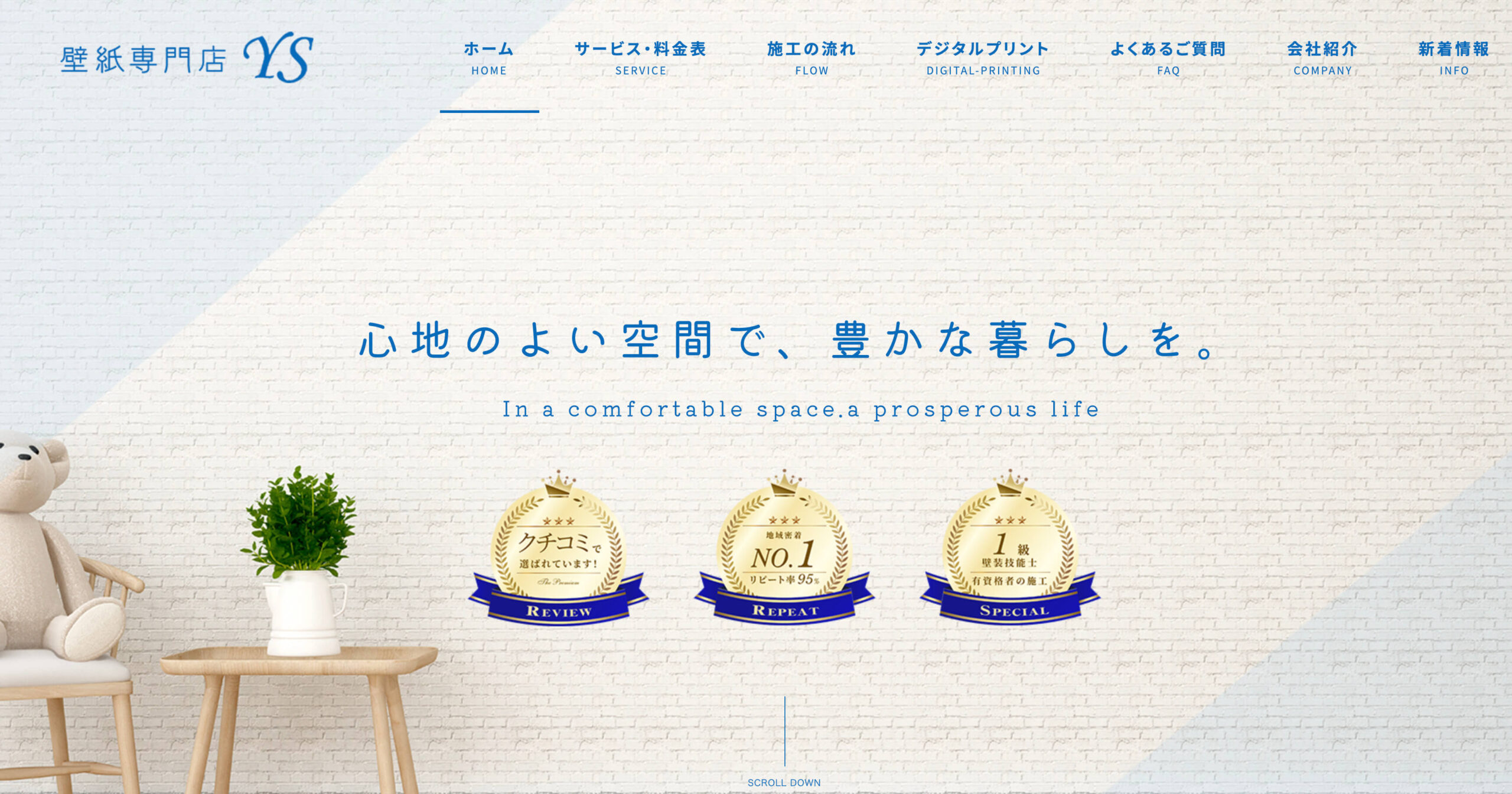 壁紙専門店YS