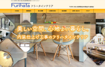 フリハタインテリア