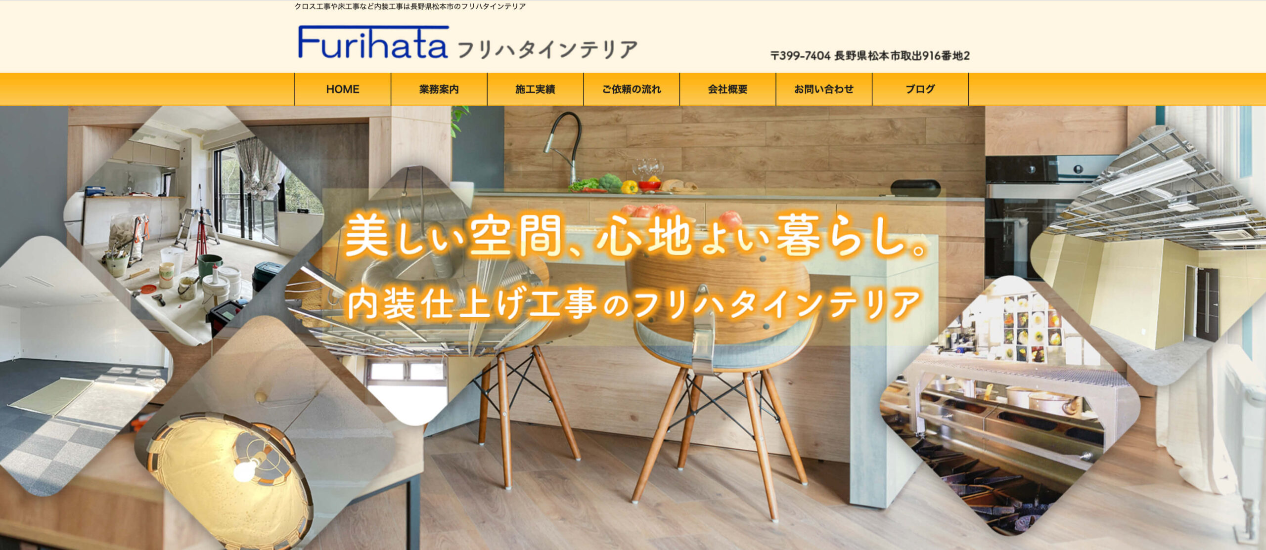 フリハタインテリア