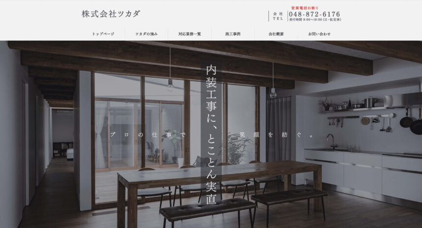 株式会社ツカダ