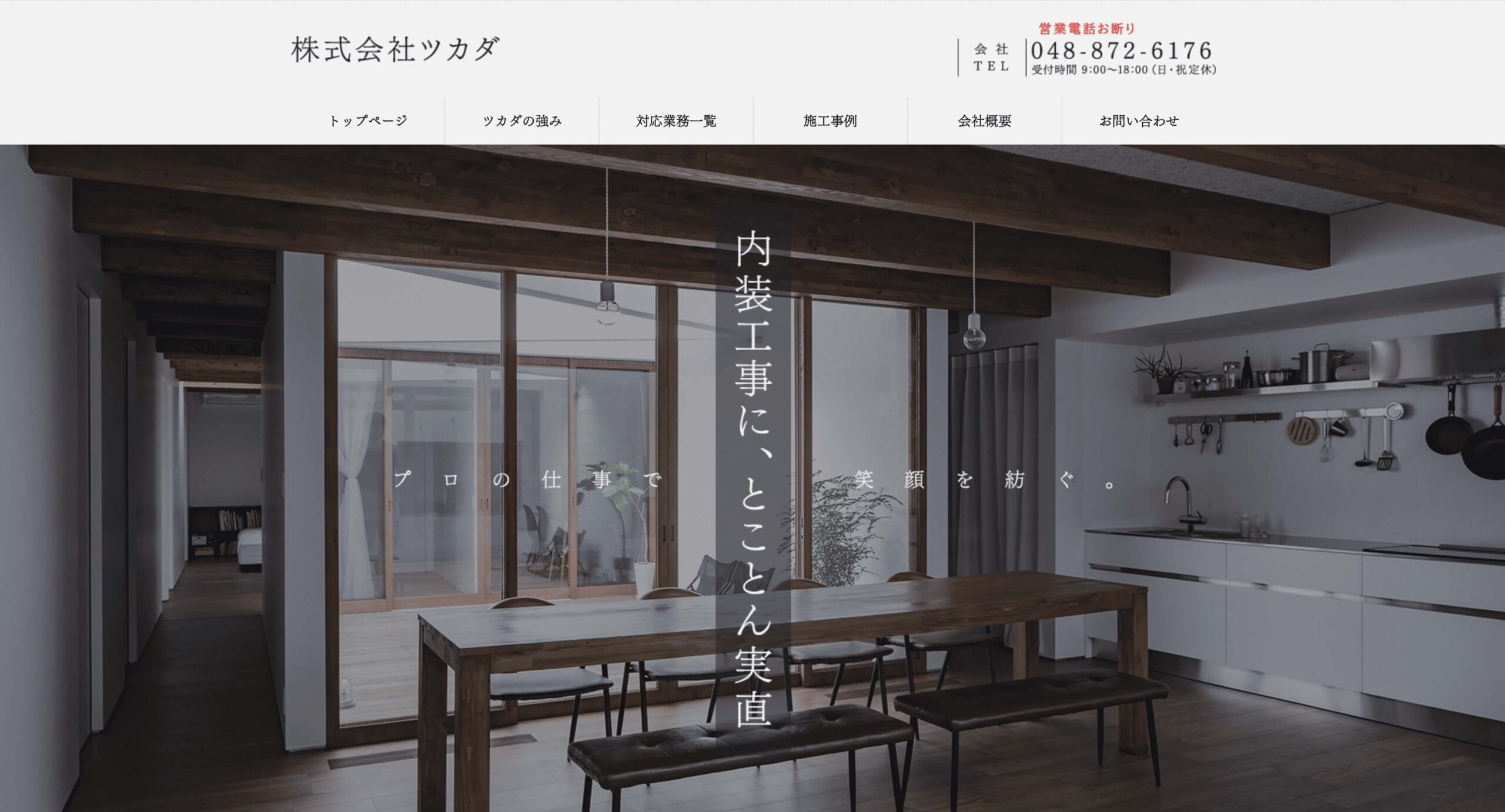 株式会社ツカダ