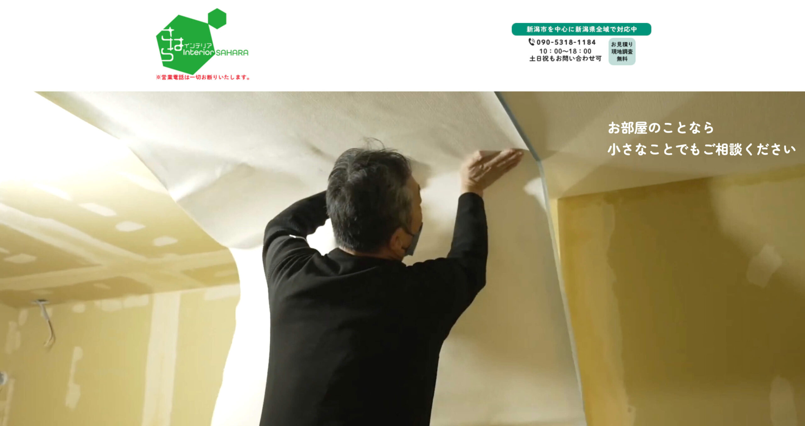 インテリアサハラ