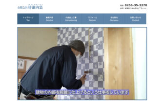 皆瀬内装
