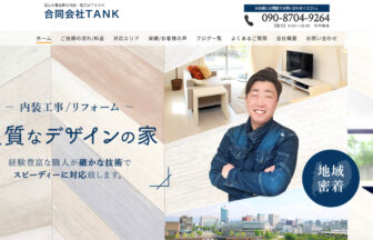 合同会社TANK