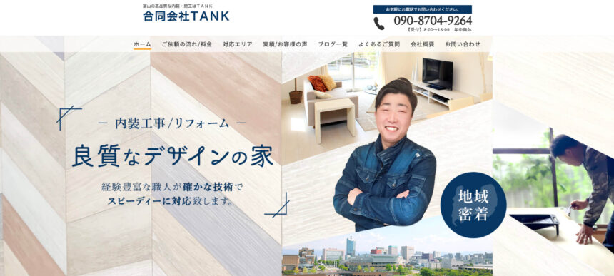 合同会社TANK