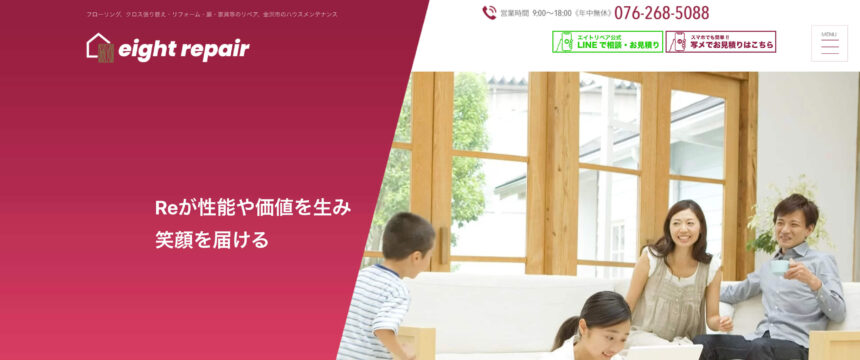 株式会社エイトリペア