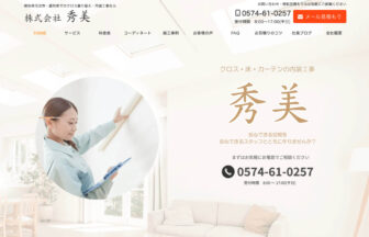 株式会社 秀美