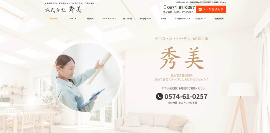 株式会社 秀美