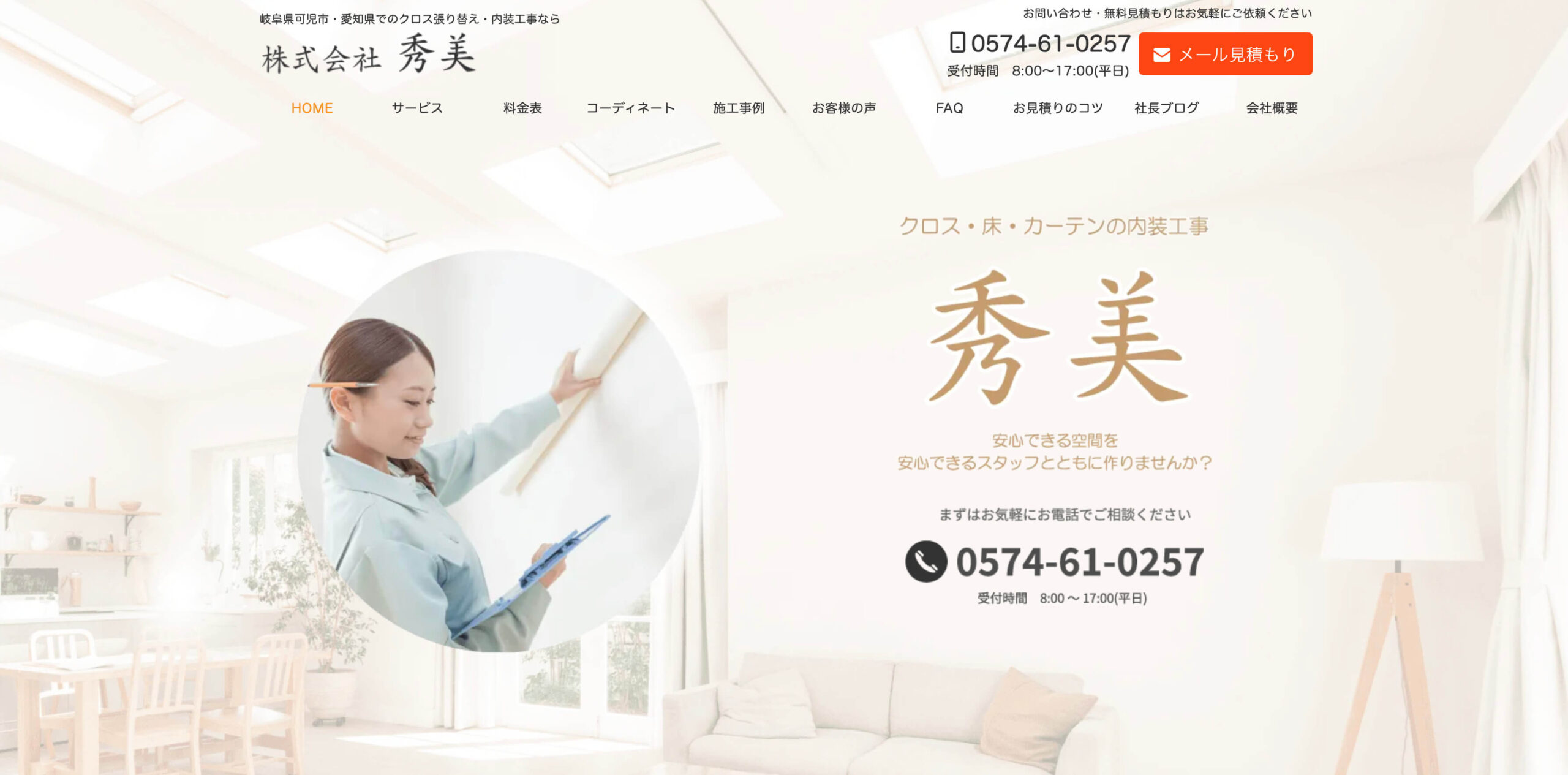 株式会社 秀美