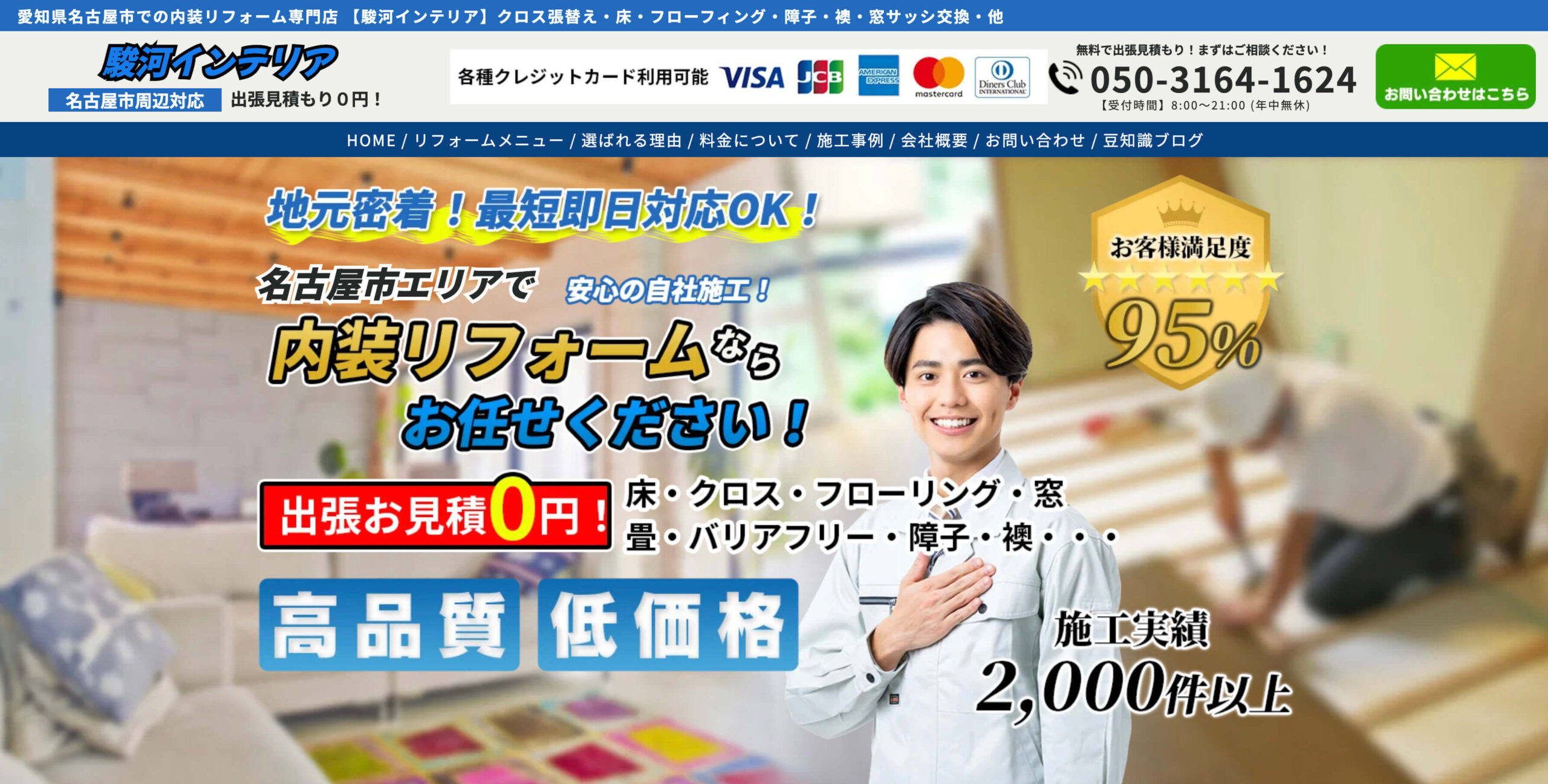 駿河インテリア