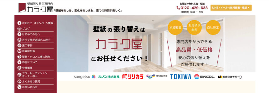 カラク屋
