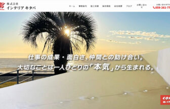 株式会社 インテリア キタバ