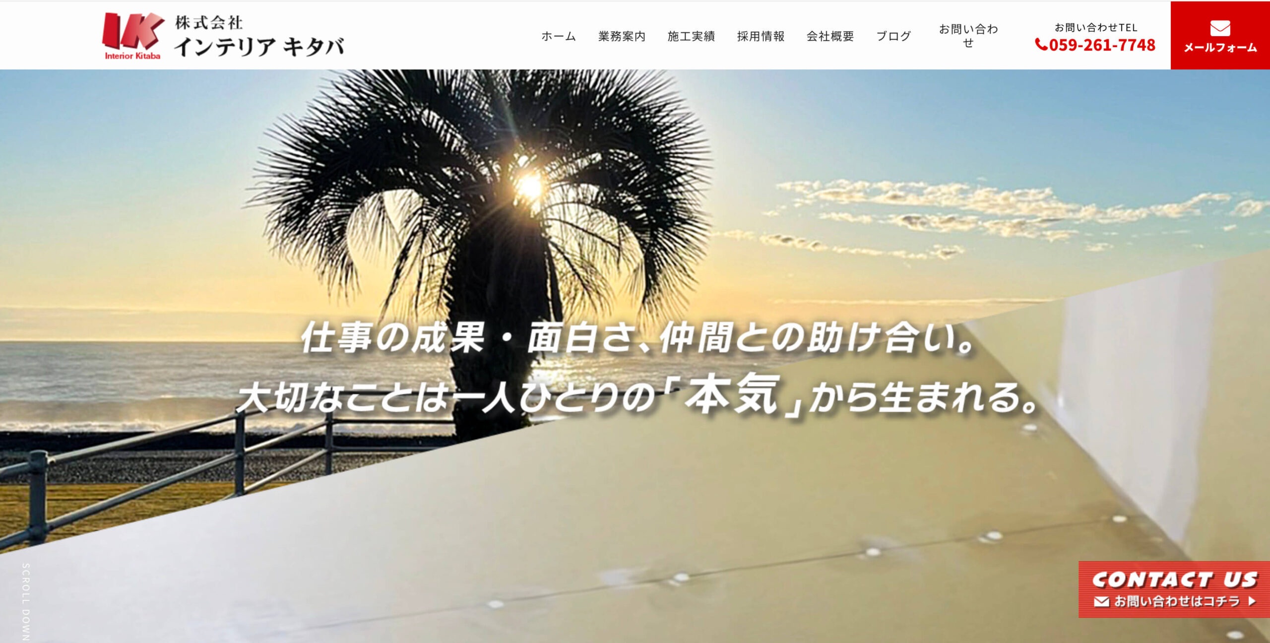 株式会社 インテリア キタバ