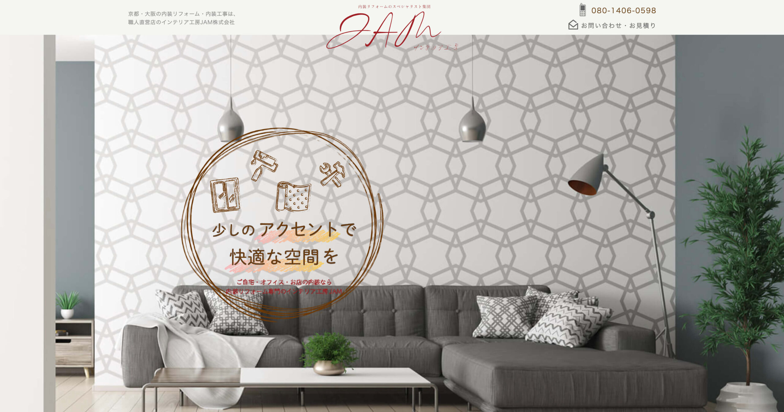 インテリア工房 ＪＡＭ