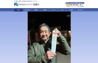 株式会社インテリアミタニ