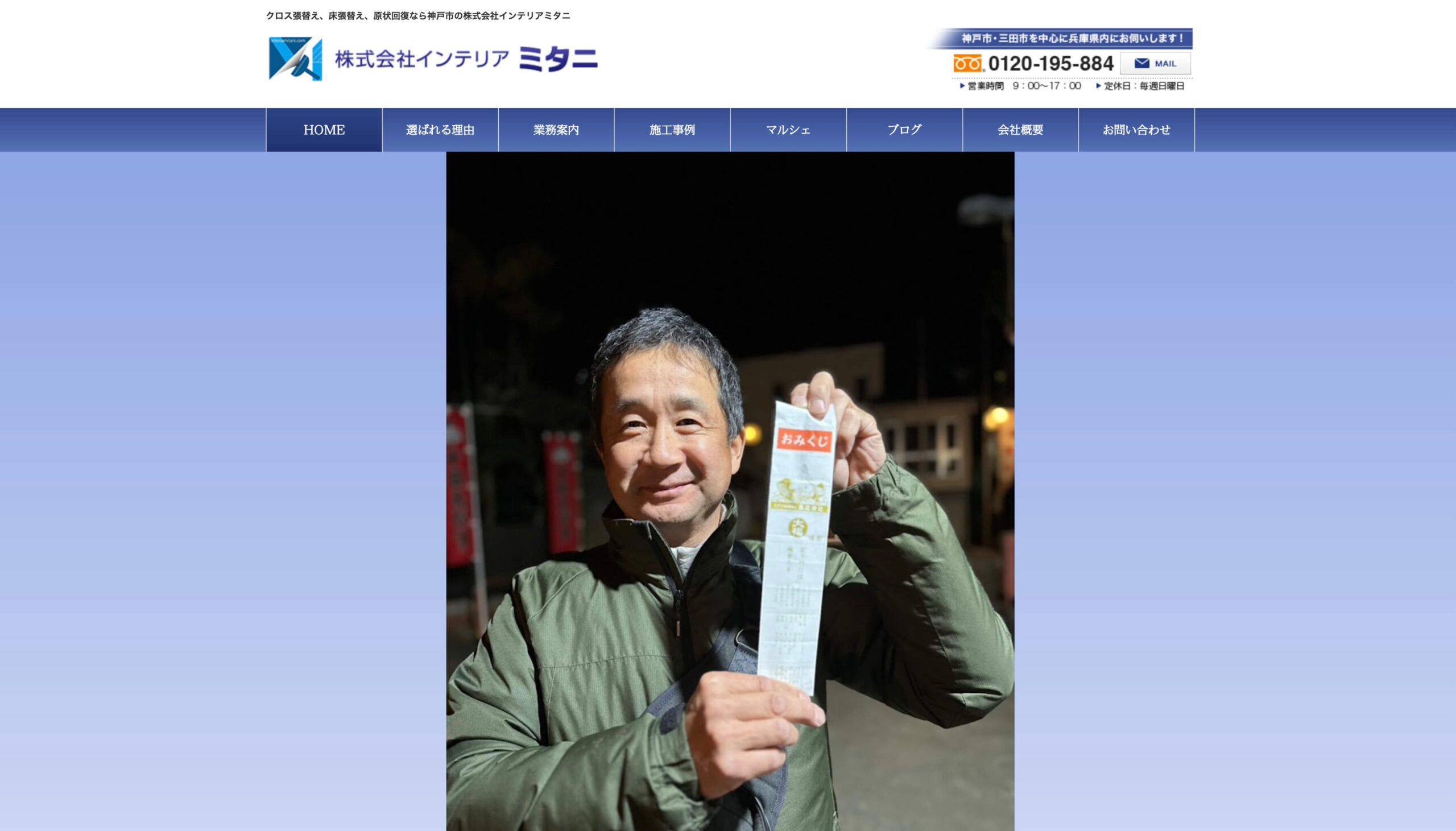 株式会社インテリアミタニ