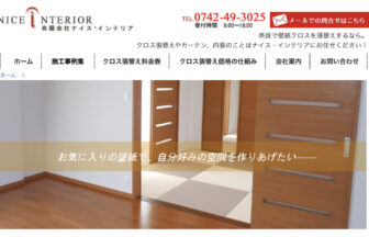 有限会社ナイス・インテリア