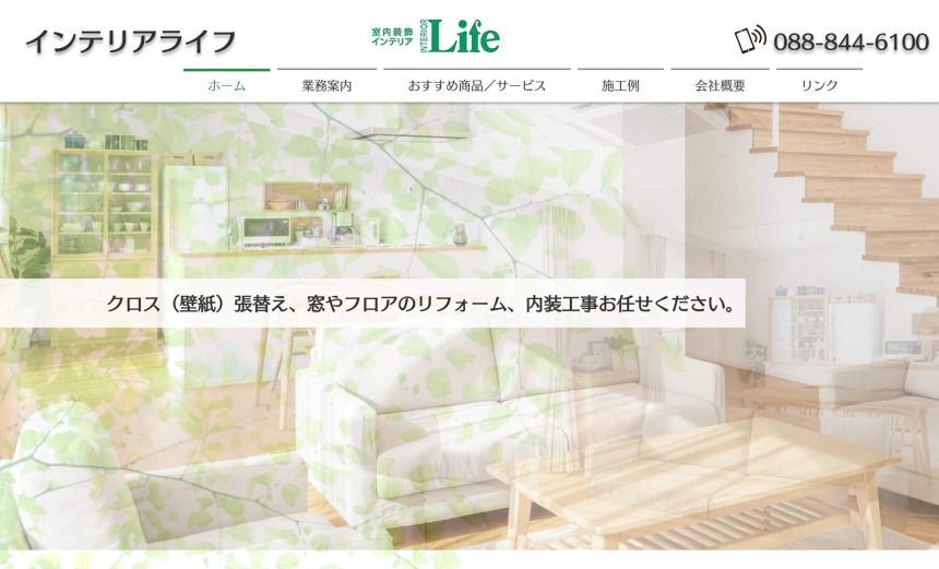 インテリアライフ