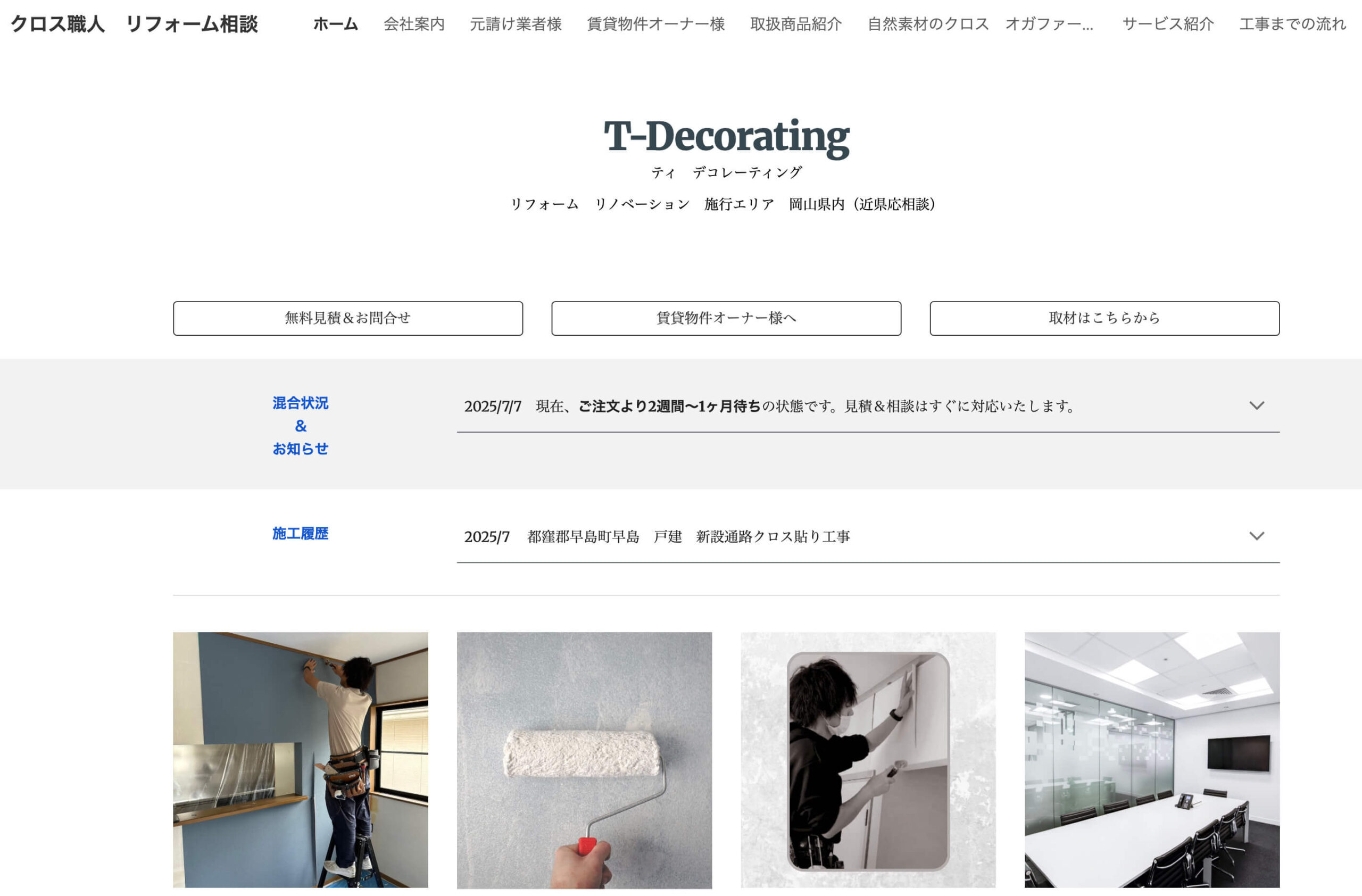 株式会社T-Decorating