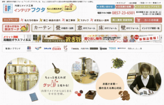 株式会社 インテリアフクタ