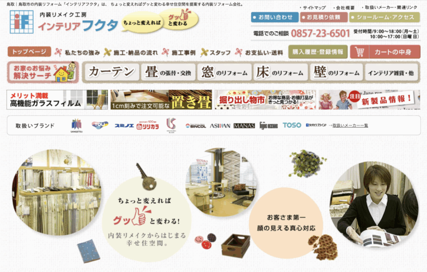 株式会社 インテリアフクタ