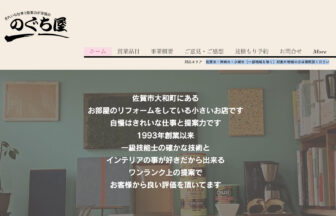 のぐち屋