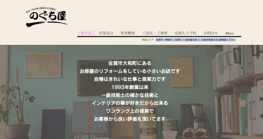 のぐち屋