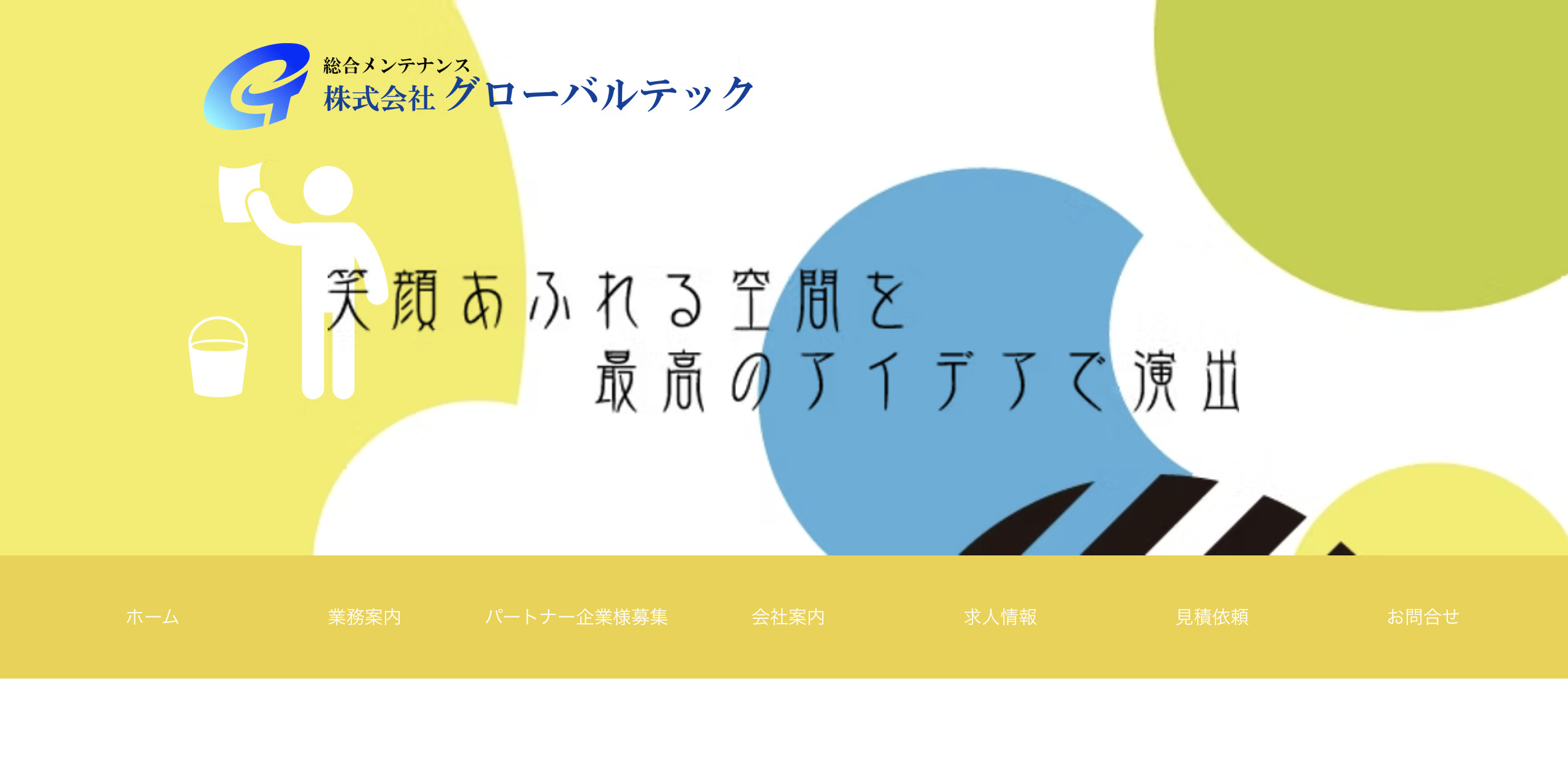 株式会社 グローバルテック