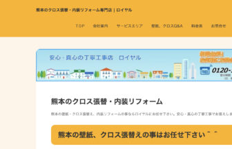 クロス張替えのロイヤル