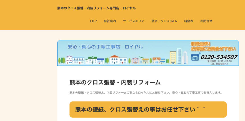 クロス張替えのロイヤル