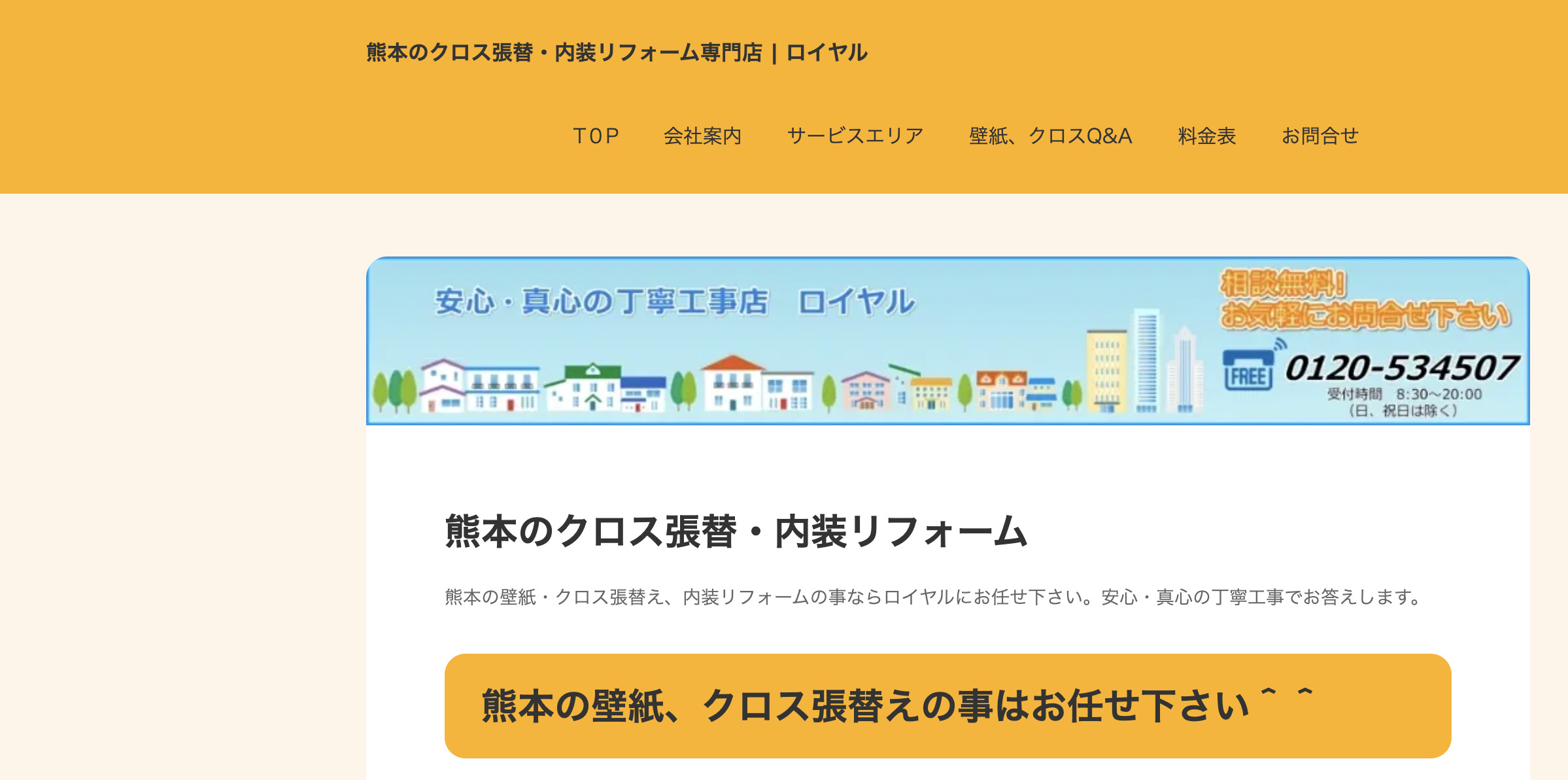 クロス張替えのロイヤル