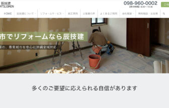 株式会社 辰技建