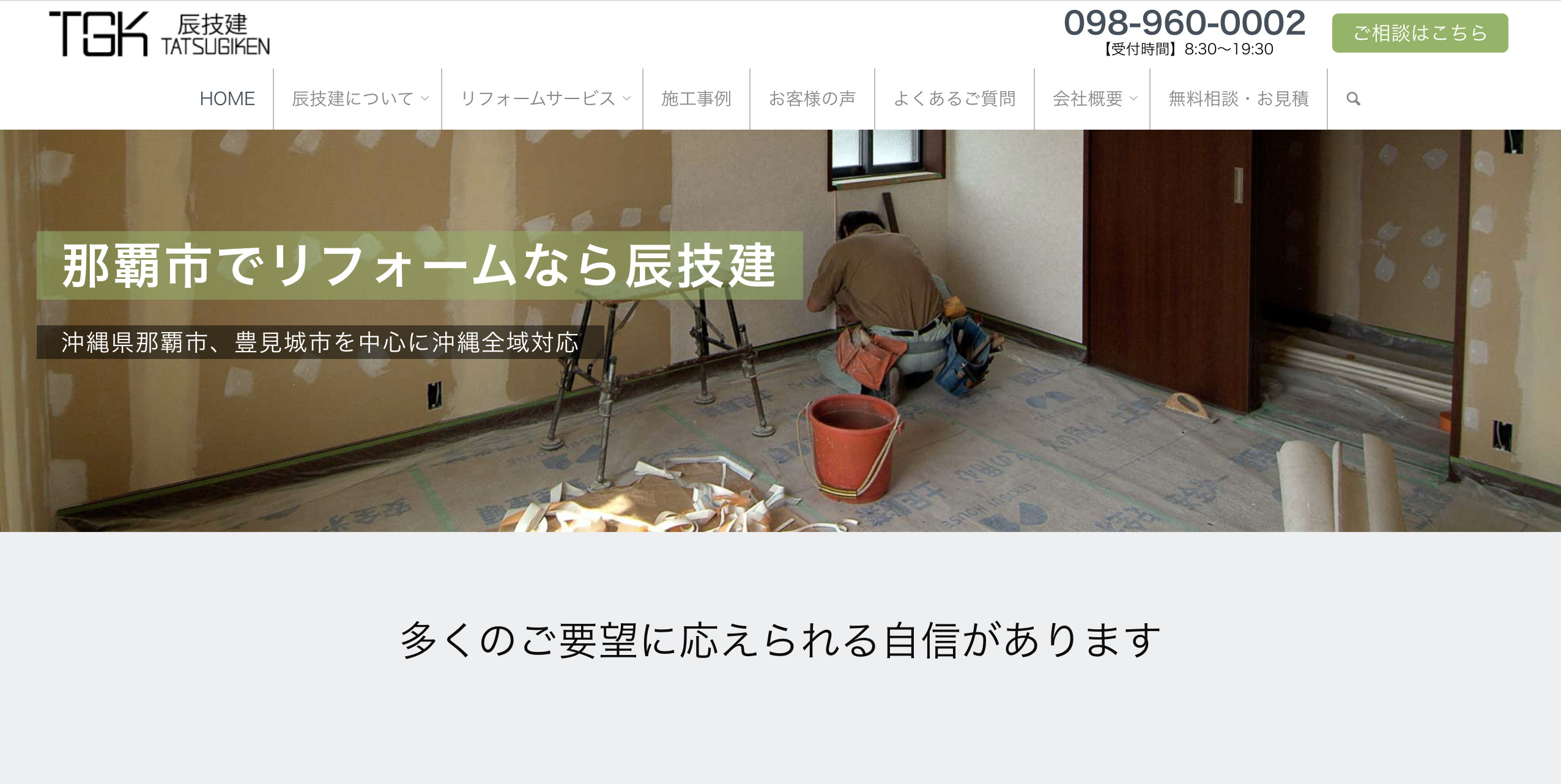 株式会社 辰技建