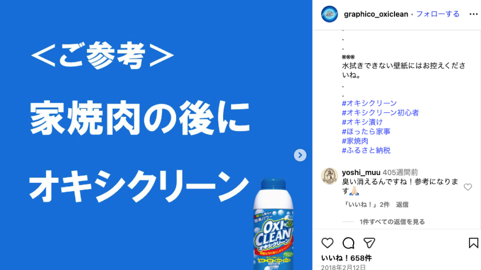 【公式】オキシクリーン Instagram