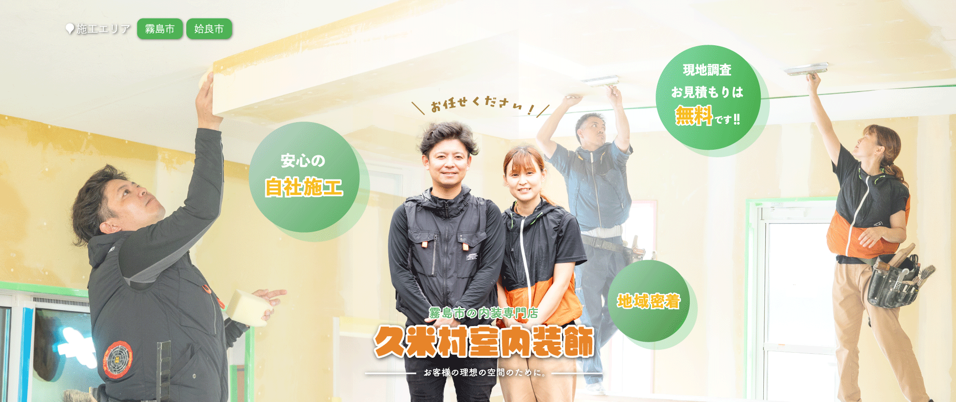 久米村室内装飾